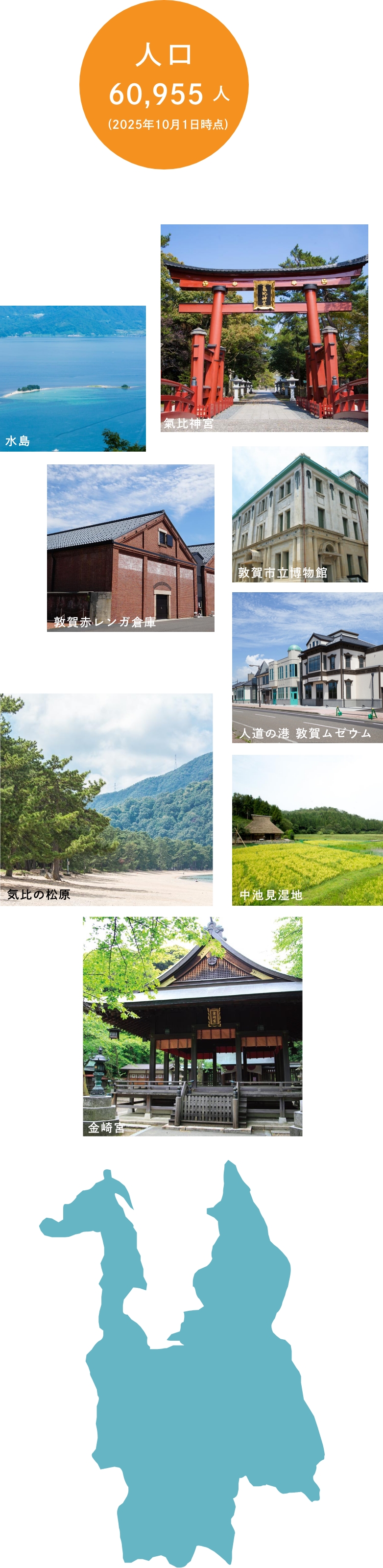 画像：敦賀市地図