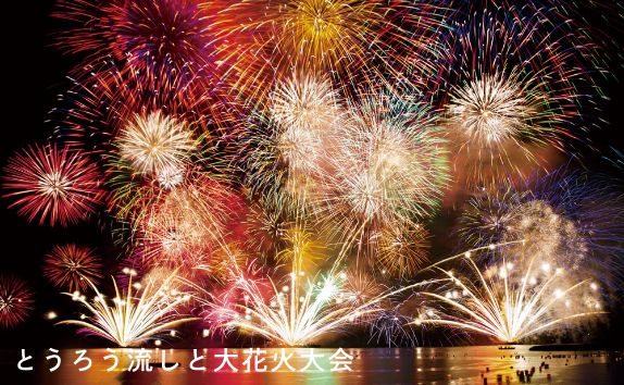 画像：とうろう流しと大花火大会