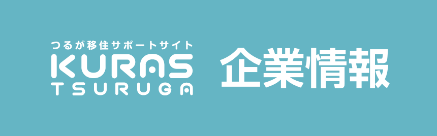 バナー：敦賀子育て情報サイト KOSODATE TSURUGA