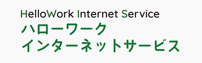 バナー：ハローワークインターネットサービス